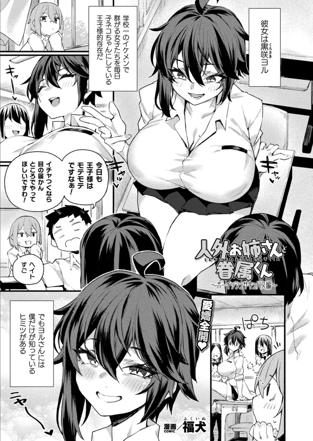 人外お姉さんと眷属くん〜ボーイッシュサキュバス編〜【単話】