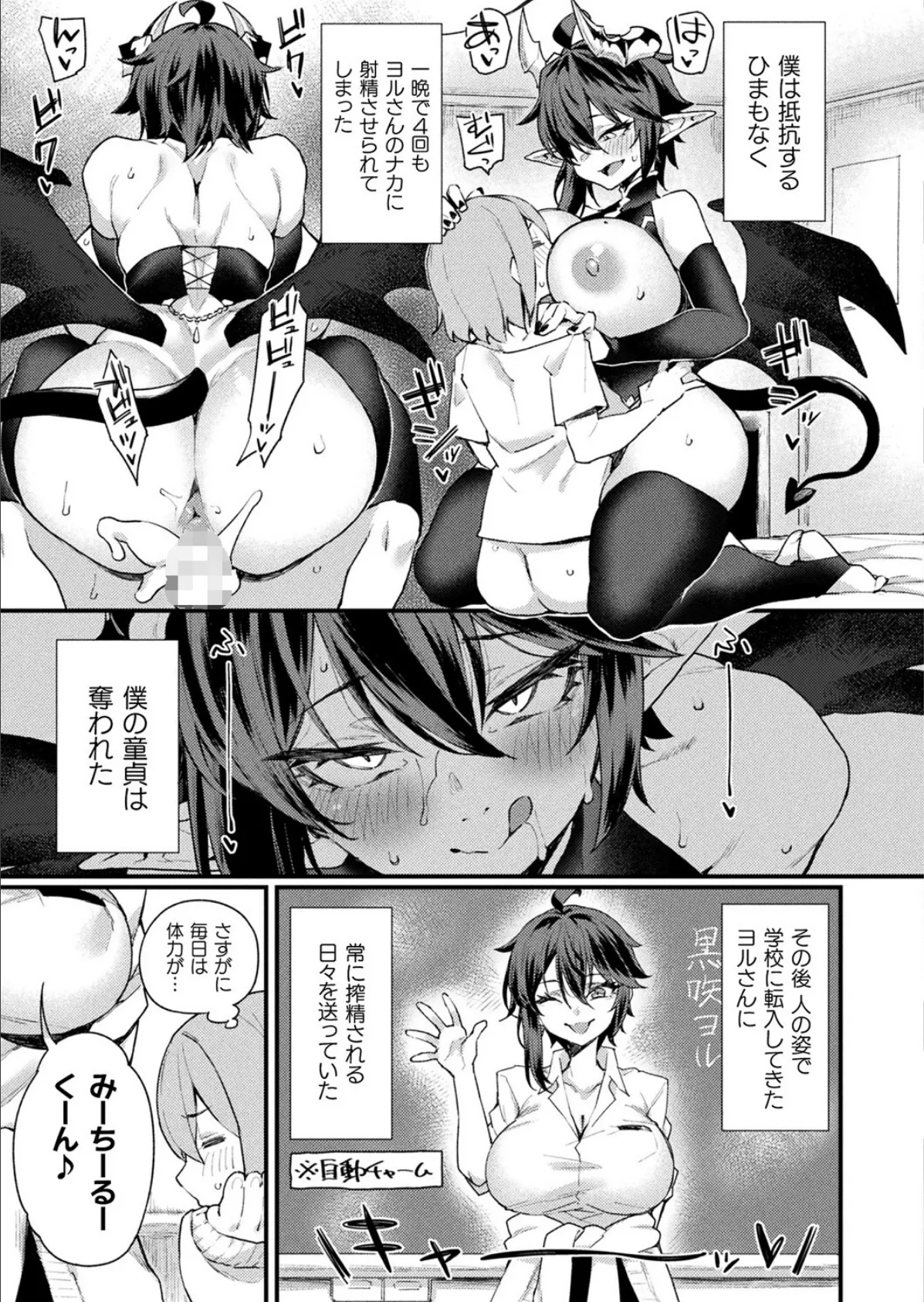 人外お姉さんと眷属くん〜ボーイッシュサキュバス編〜【単話】 3ページ