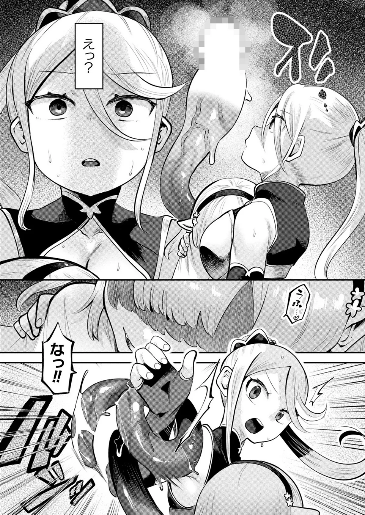 魔触の御宿【単話】 7ページ