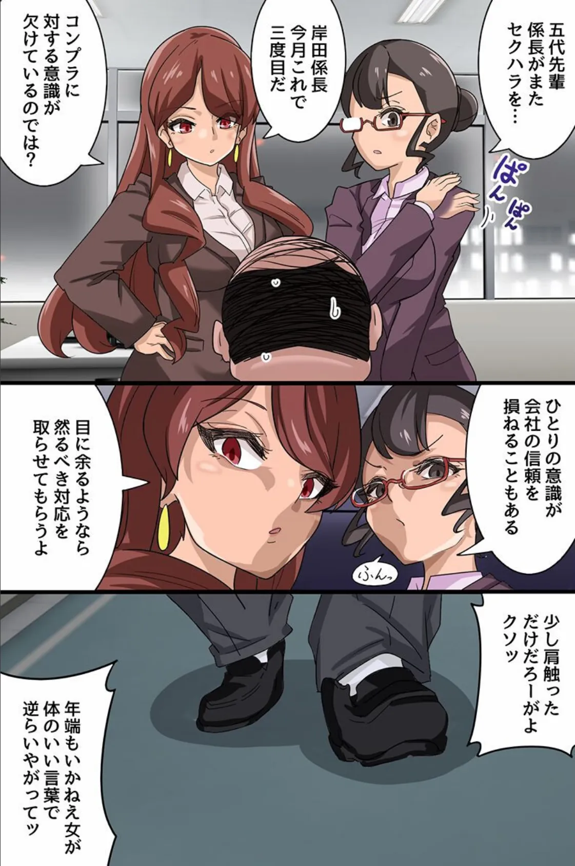 どんな女もアプリで即オチ!ムカつく女をデリ嬢変換してOLハーレム築いちゃった話。 3ページ