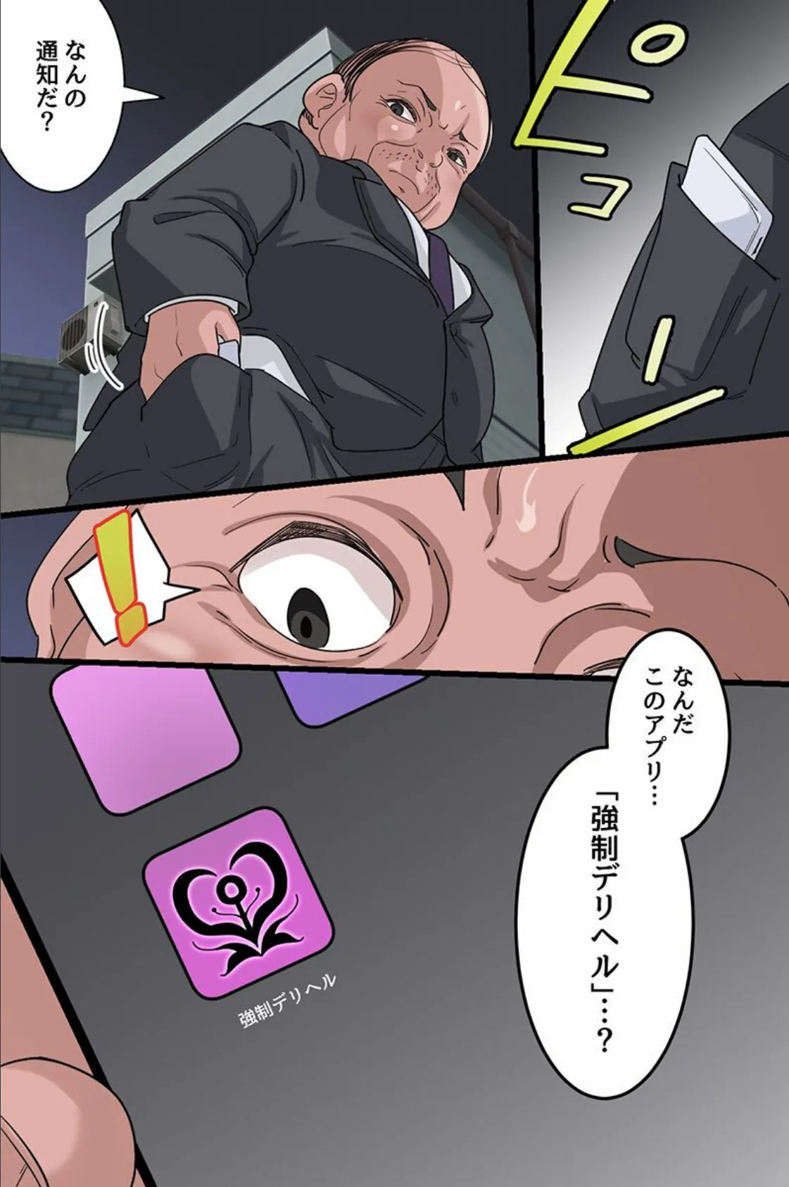 どんな女もアプリで即オチ!ムカつく女をデリ嬢変換してOLハーレム築いちゃった話。 4ページ