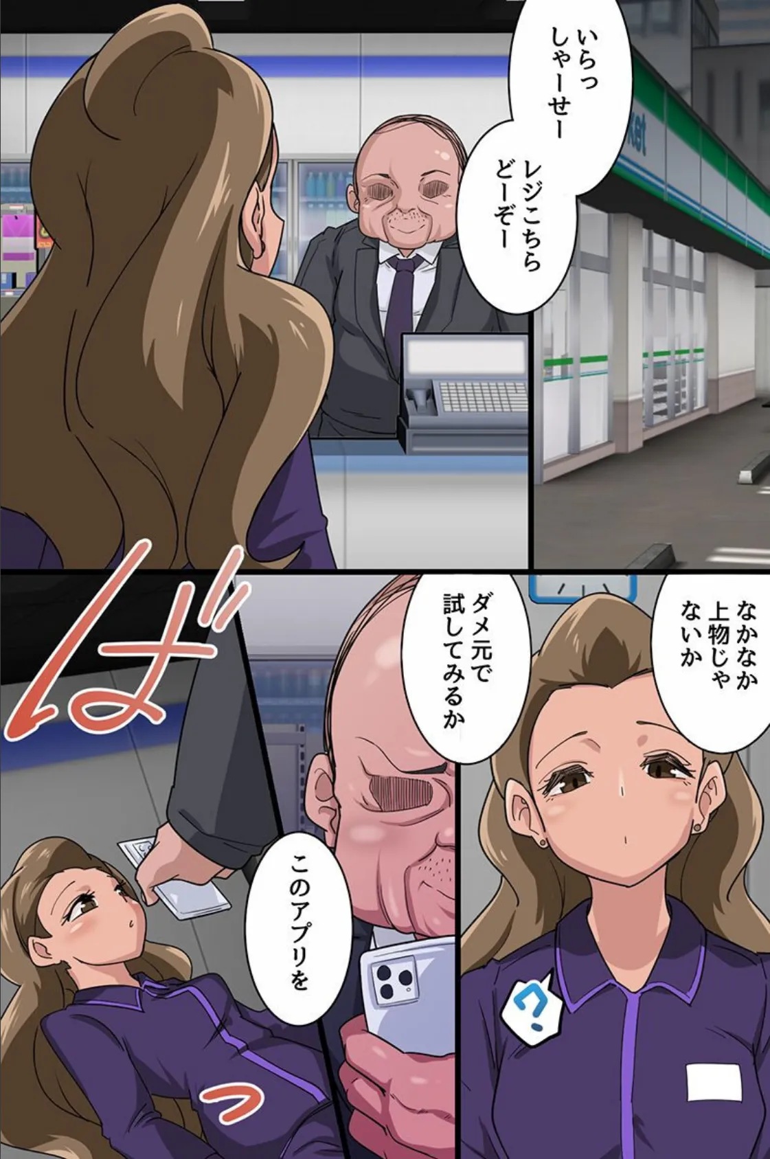 どんな女もアプリで即オチ!ムカつく女をデリ嬢変換してOLハーレム築いちゃった話。 5ページ