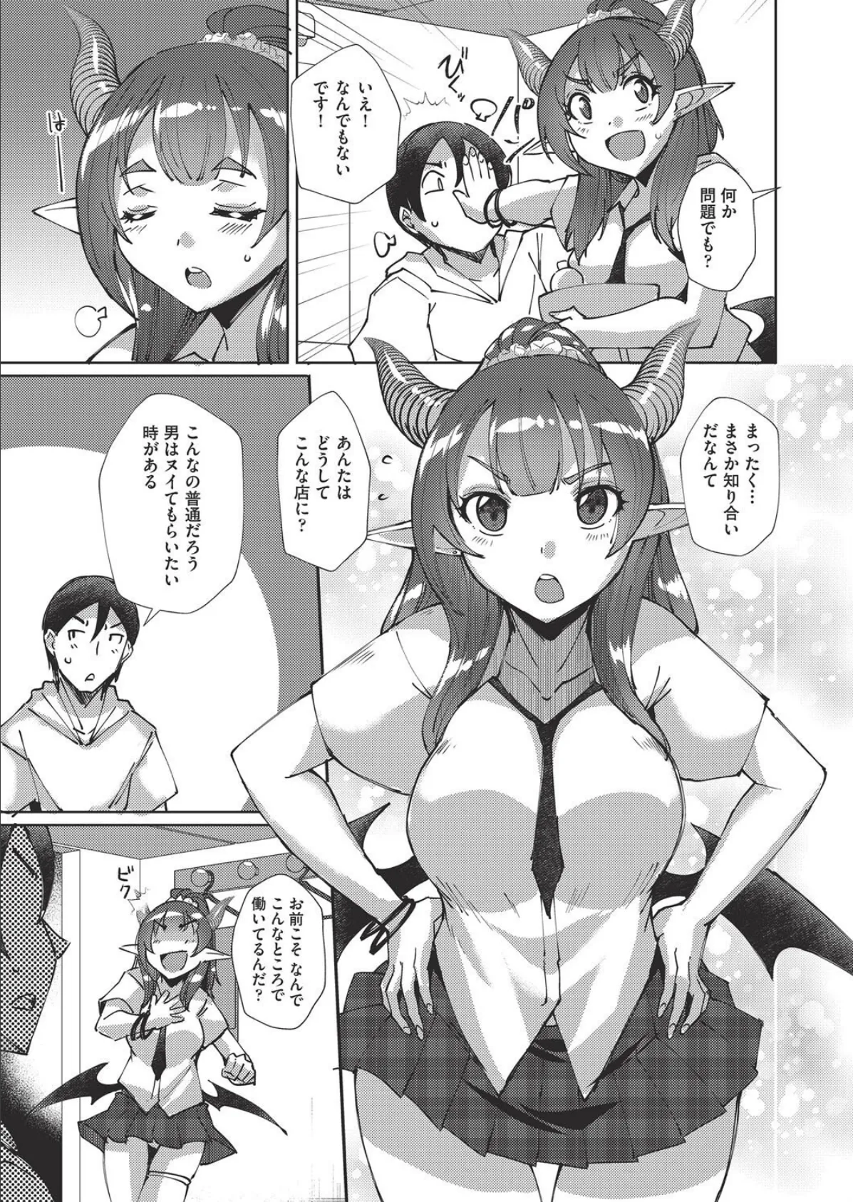 サキュバスよりJK！？ 5ページ