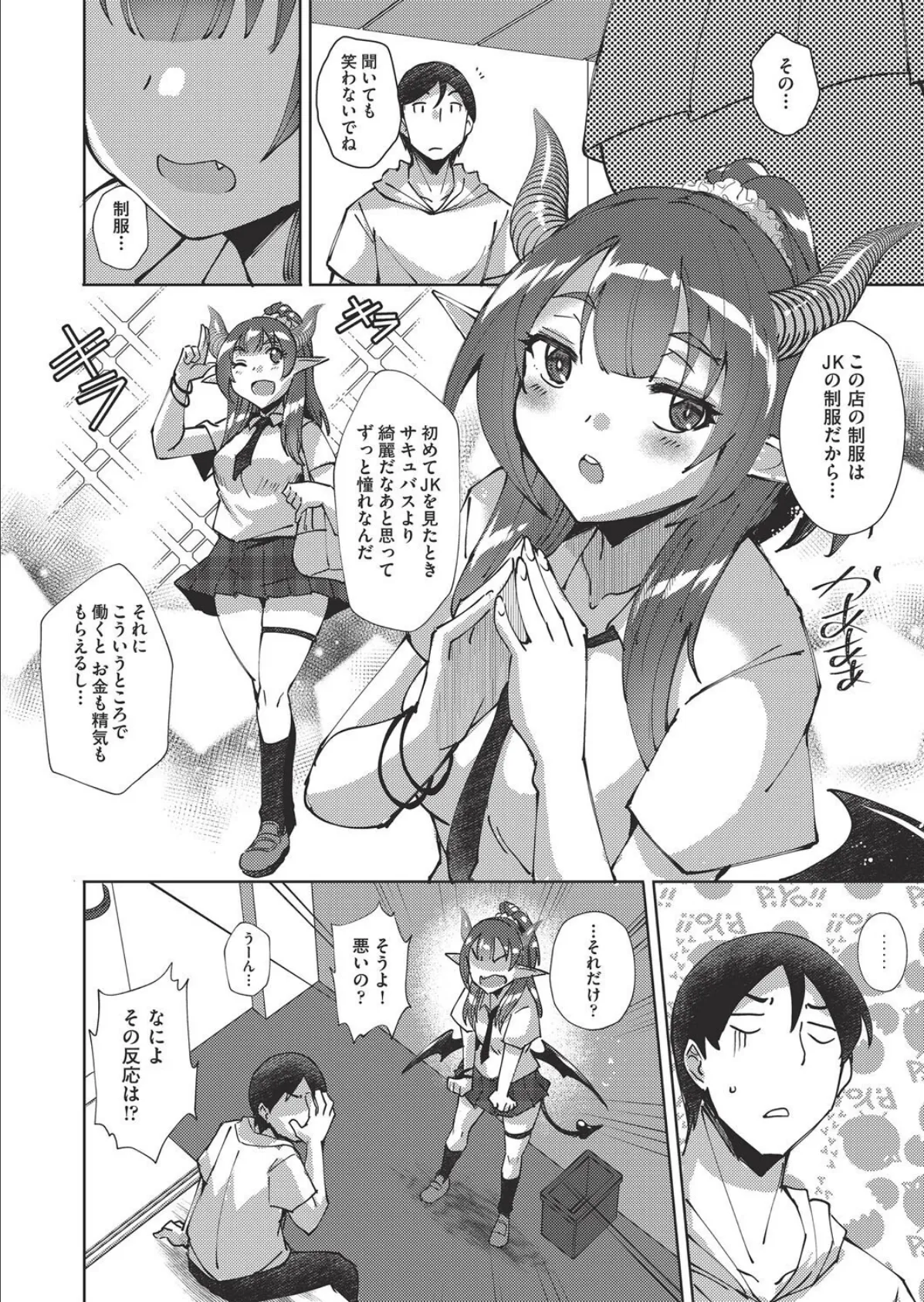 サキュバスよりJK！？ 6ページ