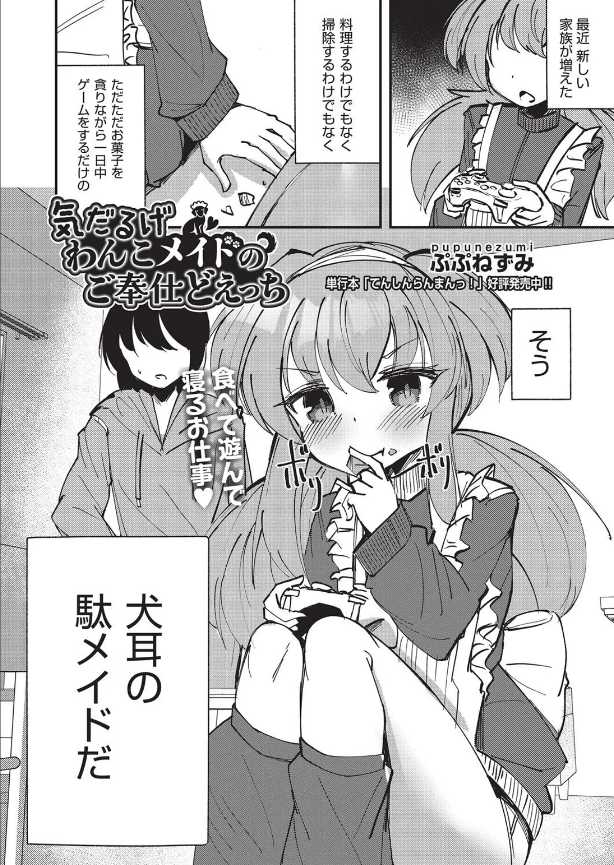 気だるげわんこメイドのご奉仕どえっち