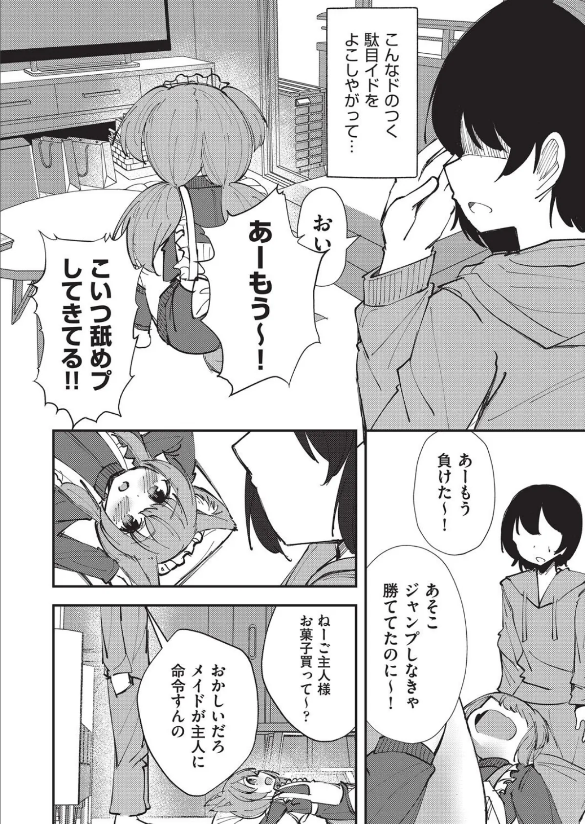 気だるげわんこメイドのご奉仕どえっち 3ページ