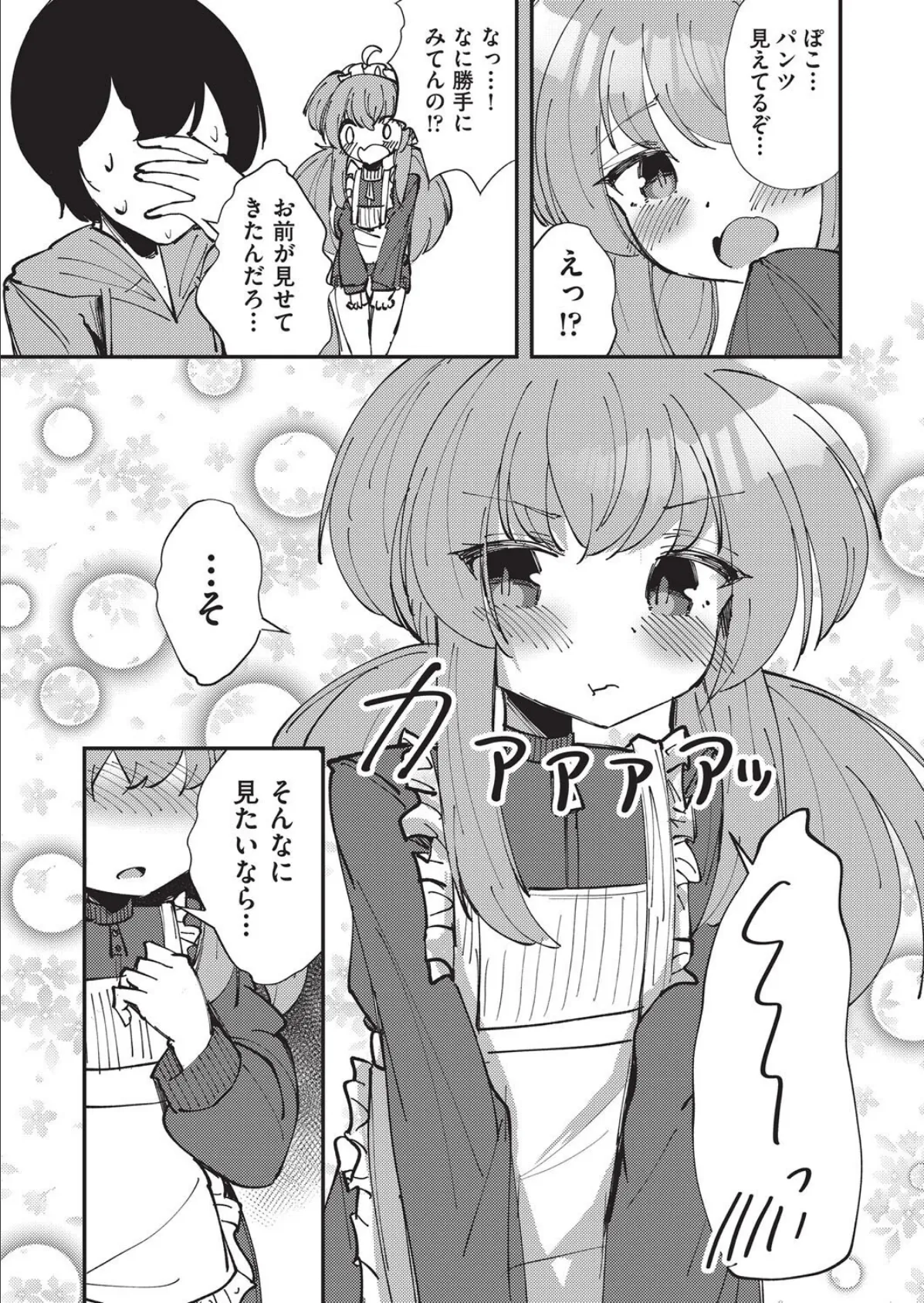 気だるげわんこメイドのご奉仕どえっち 5ページ