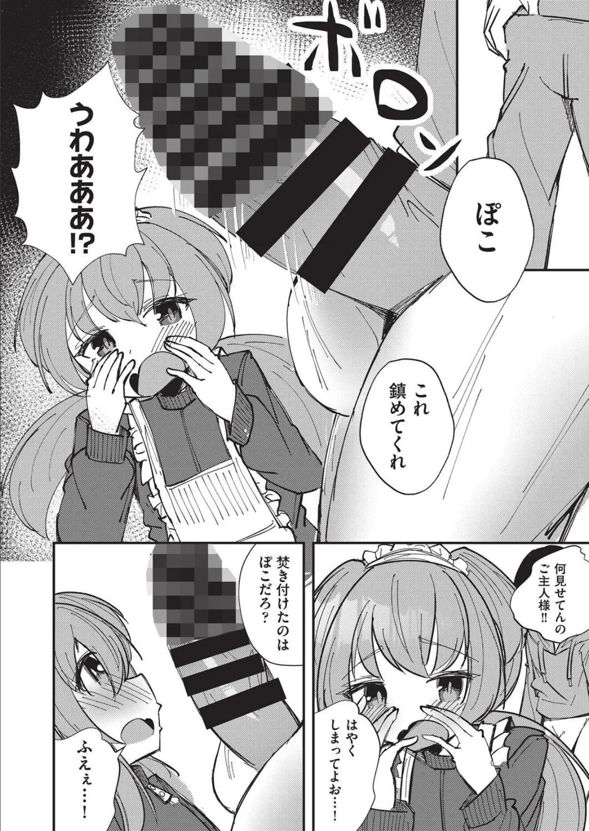 気だるげわんこメイドのご奉仕どえっち 8ページ