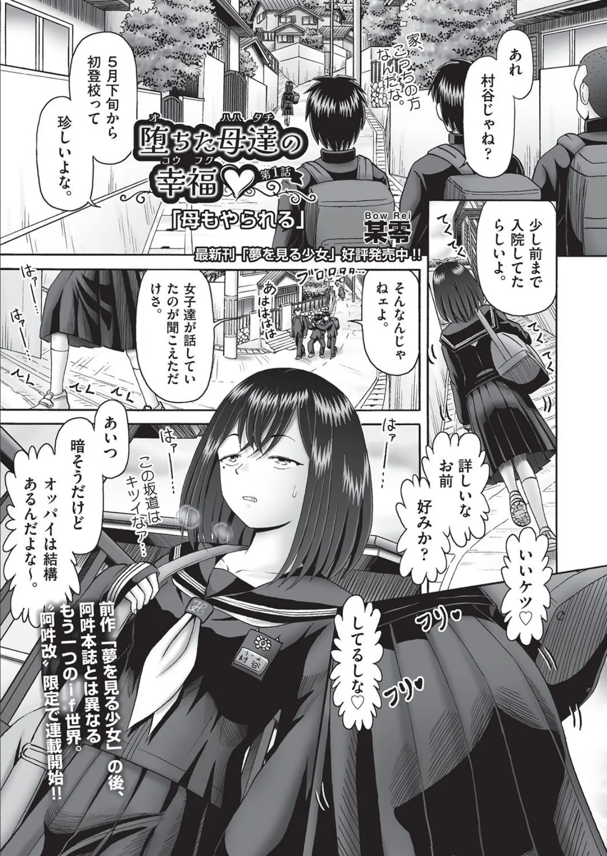 堕ちた母達の幸福◇ 1話（前編）