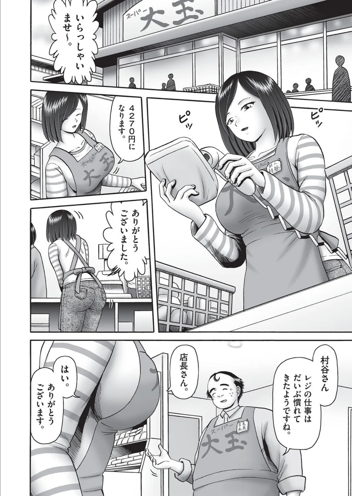 堕ちた母達の幸福◇ 1話(前編) 4ページ