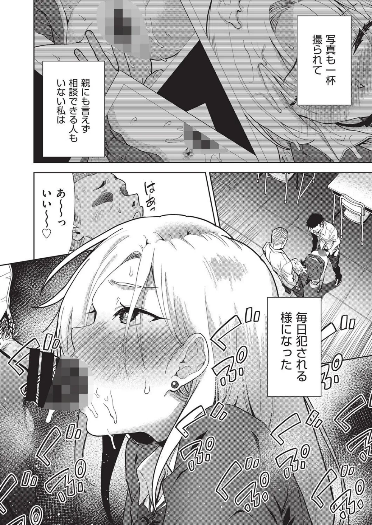 ギャルの田舎性活 4ページ