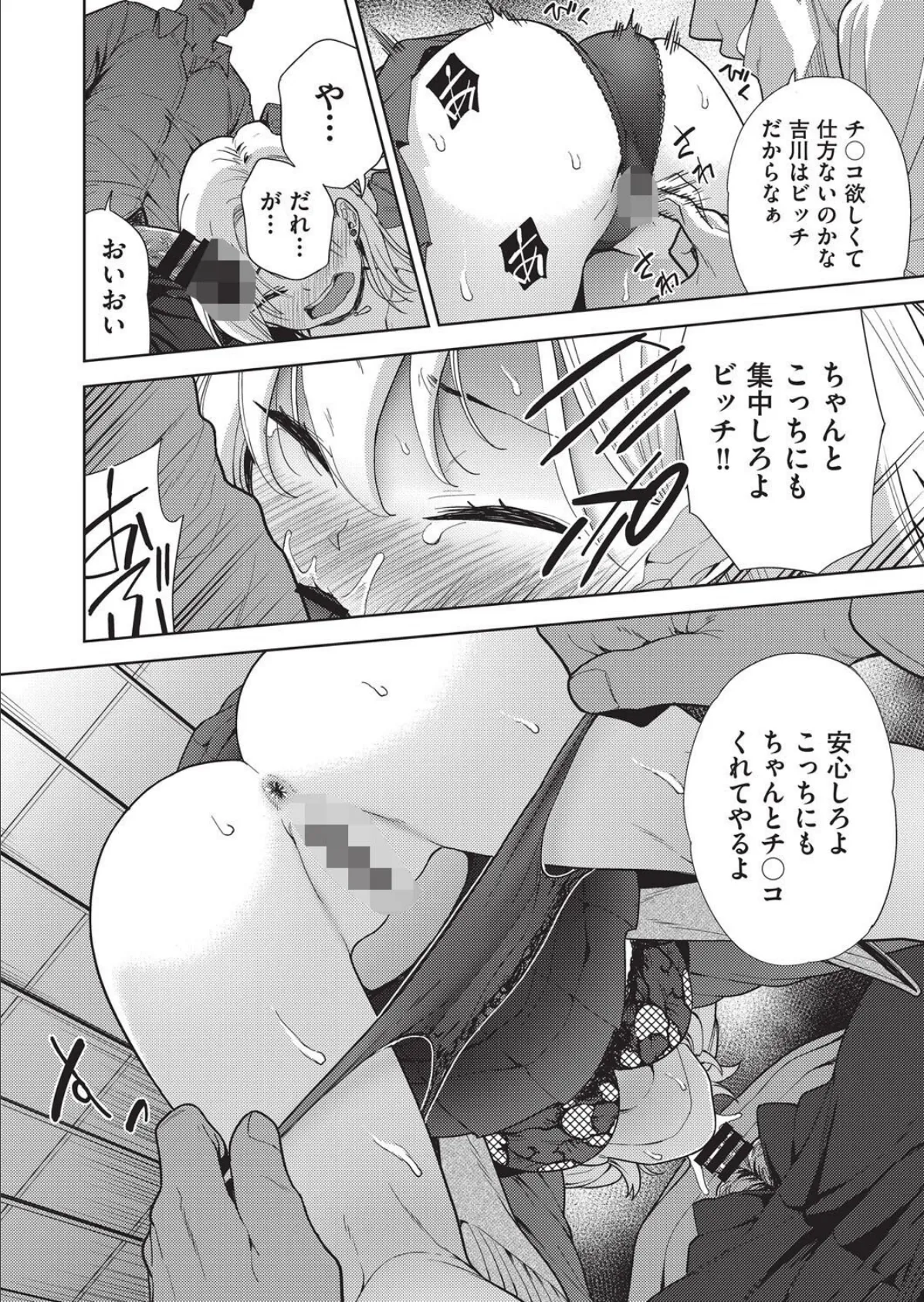 ギャルの田舎性活 6ページ