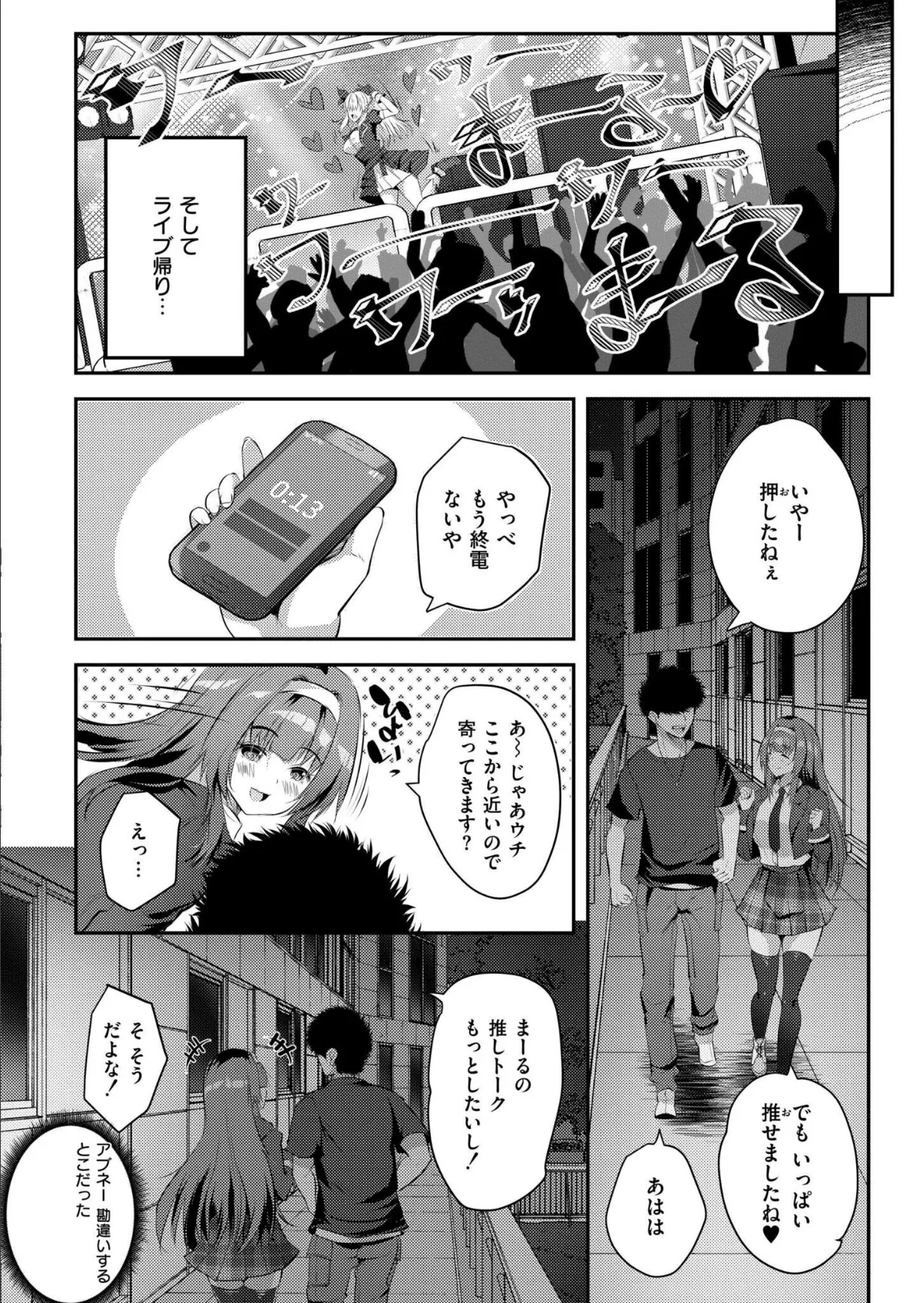 後輩女子と一線越えてもイイですか？？ 2ページ