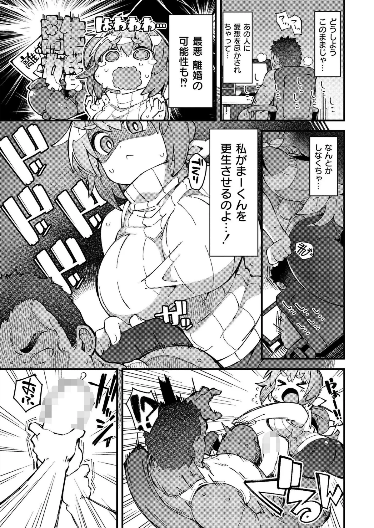 りっぱなお母さんになりたくて 5ページ