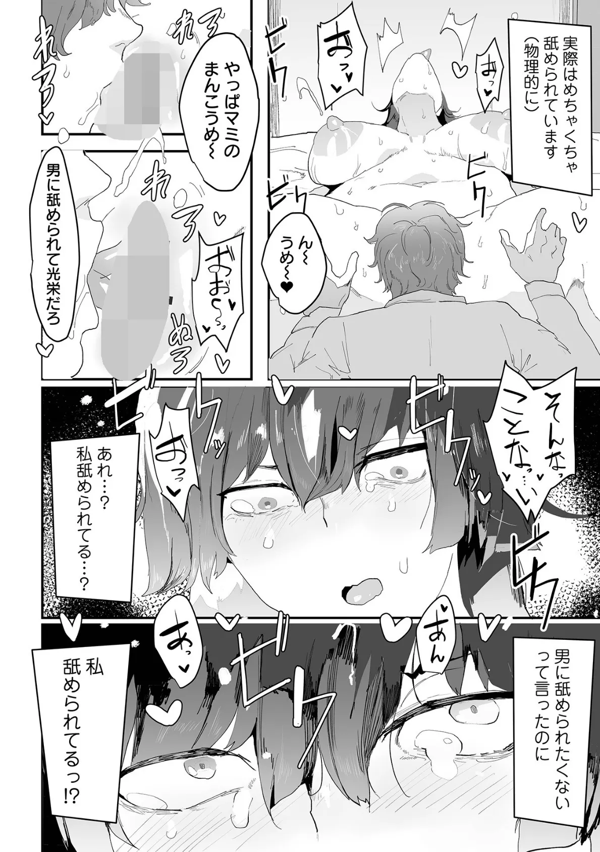 金ビキニの逆襲 2ページ