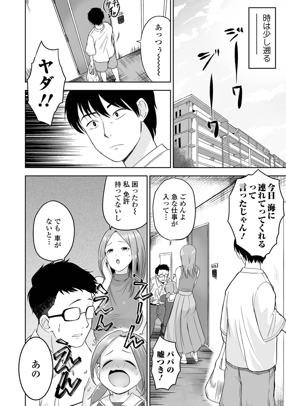 淫モラル・シーサイド 2ページ