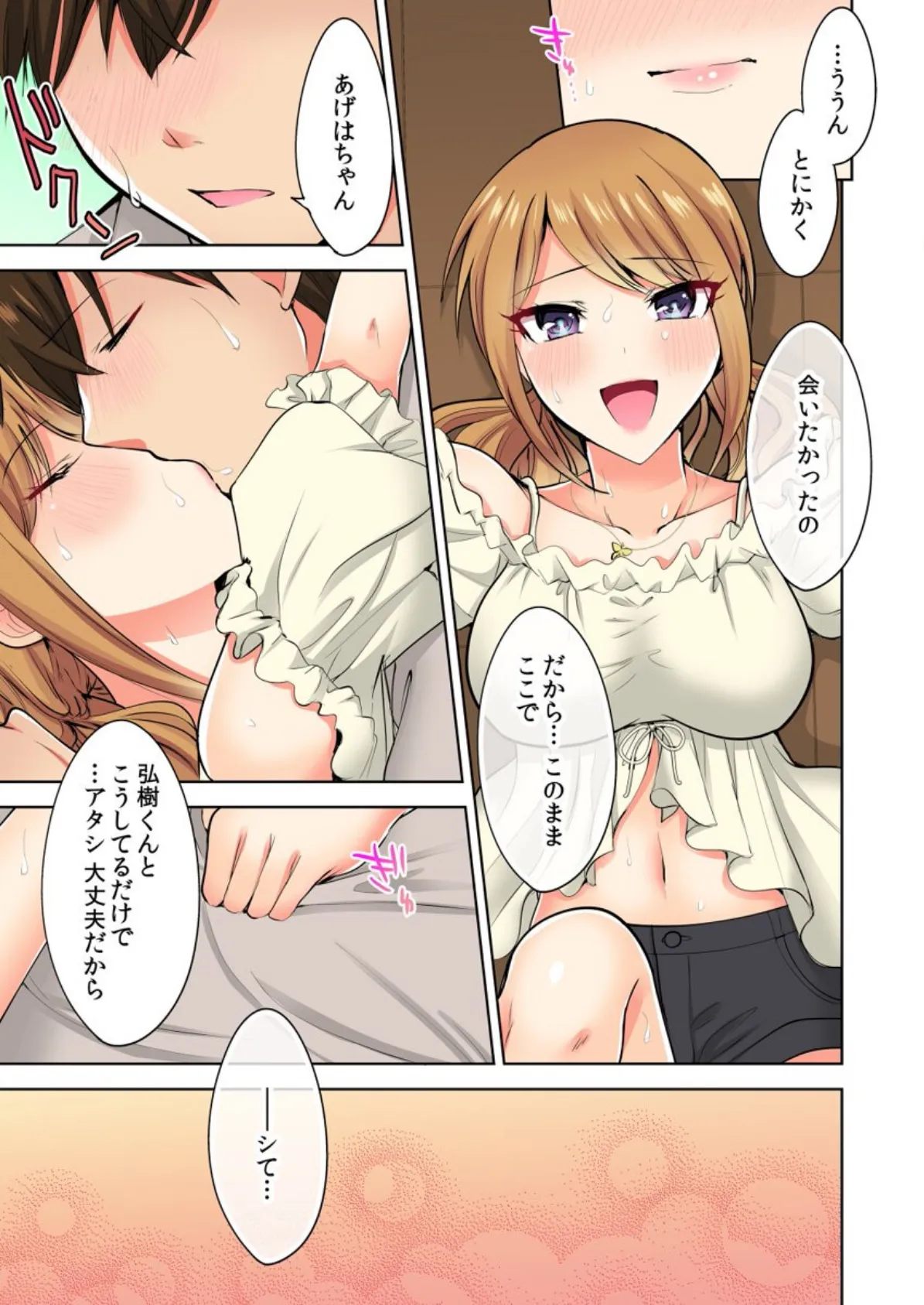 何故、停電したら俺の先っぽがギャルに入っていたのか？〜刺さっていたのは姉？妹？〜【合本版】 第4巻 11ページ