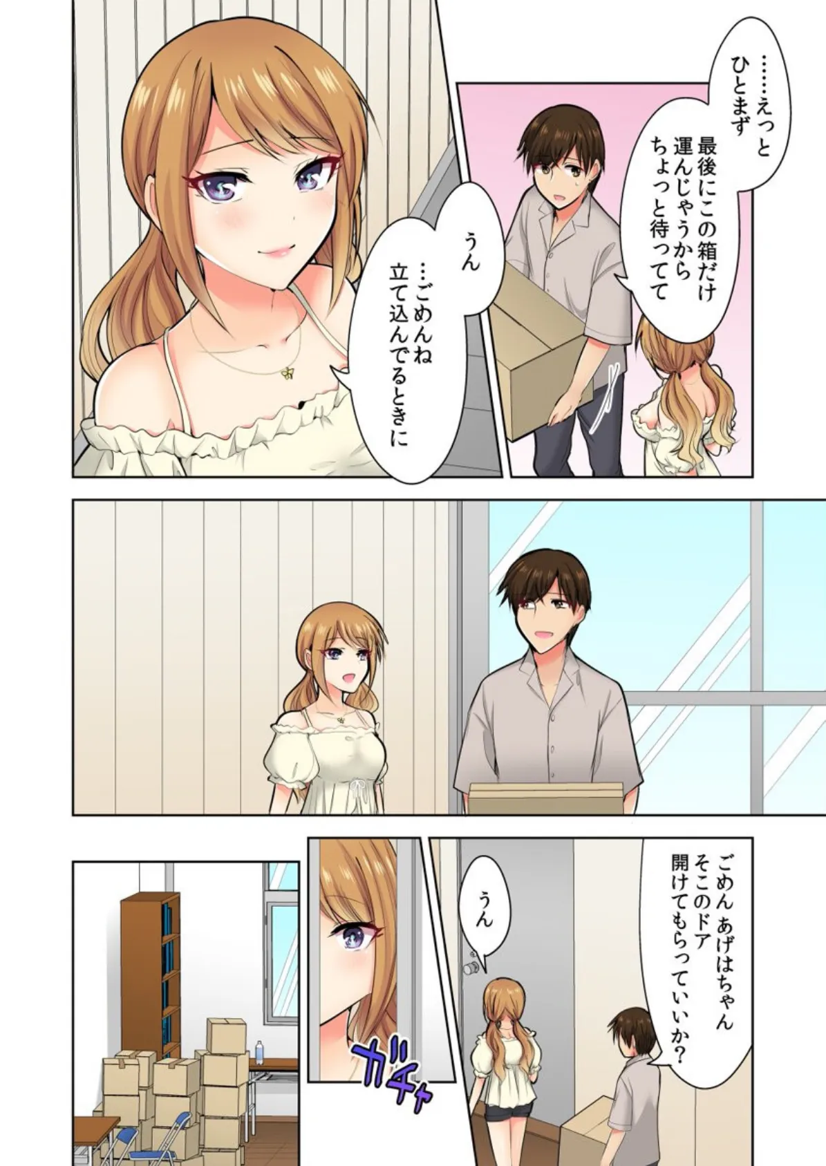 何故、停電したら俺の先っぽがギャルに入っていたのか？〜刺さっていたのは姉？妹？〜【合本版】 第4巻 6ページ