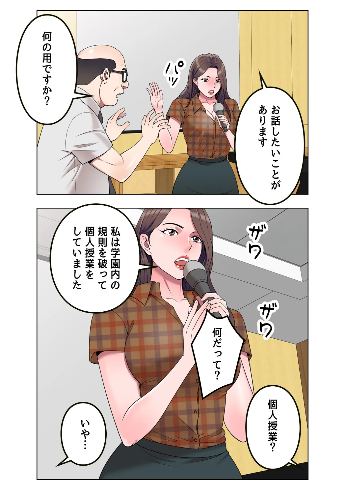 先生、個人授業しませんか？〜自堕落浪人性活【特別修正版】（14） 2ページ