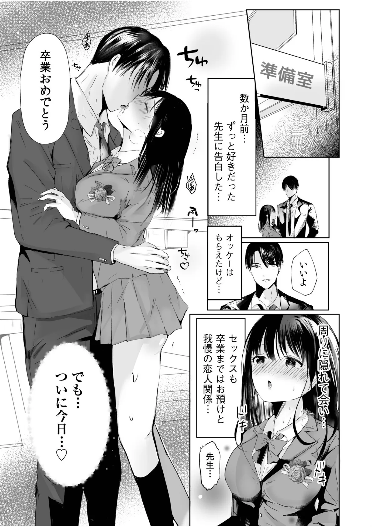 「やらしくイっちゃうとこ見せて？」甘い溺愛で満たされる濃密エッチ 3ページ