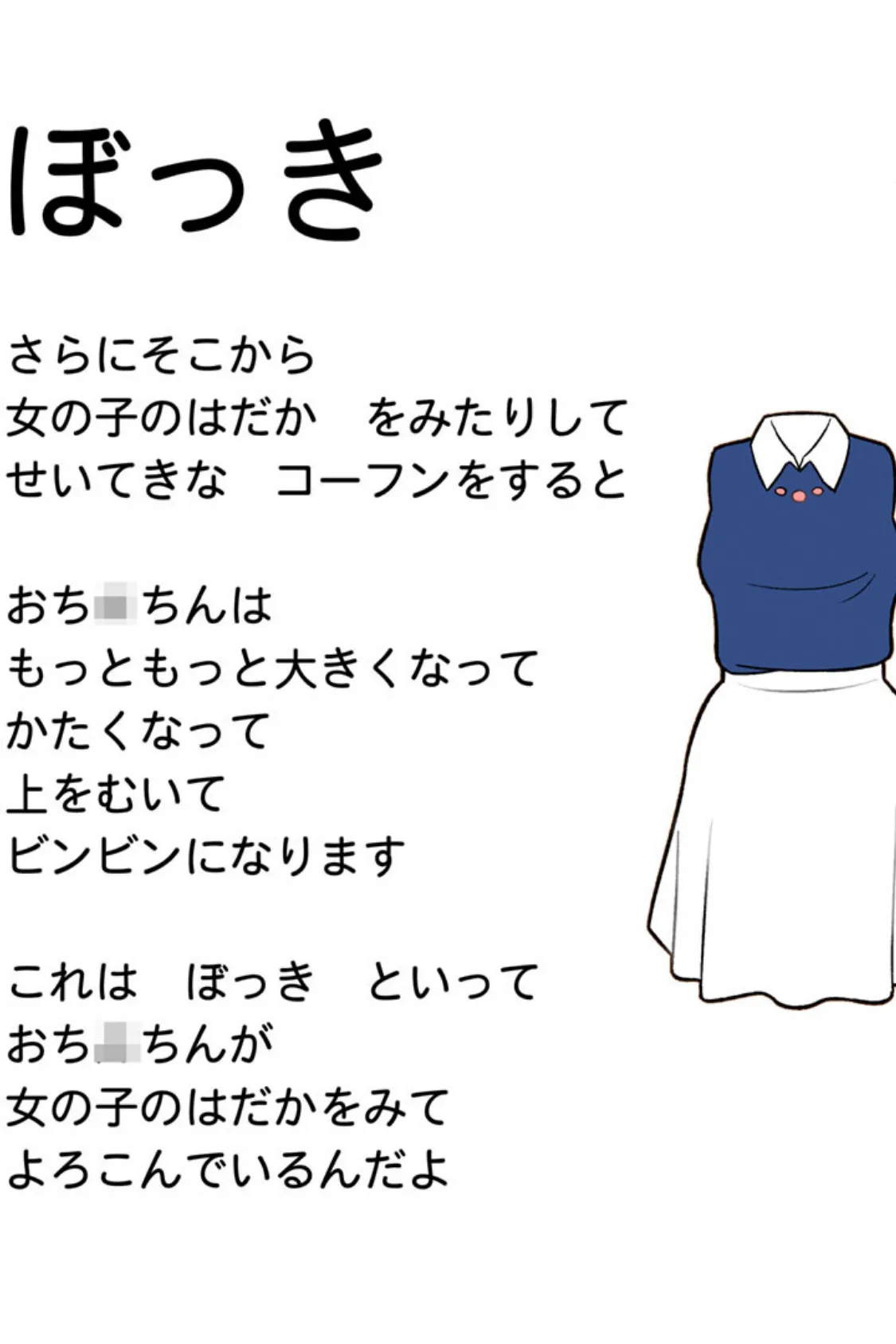 図解でわかる女性のカラダ 〜健康的で持続可能な性生活〜【得合本版】モザイク版 13ページ