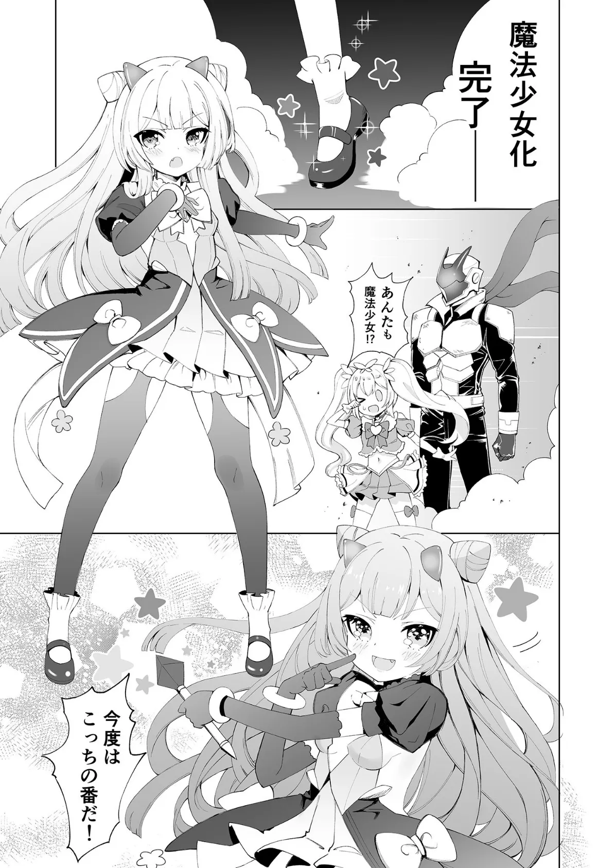 悪の幹部は秘密兵器のTS化で自爆しました モザイク版 5ページ