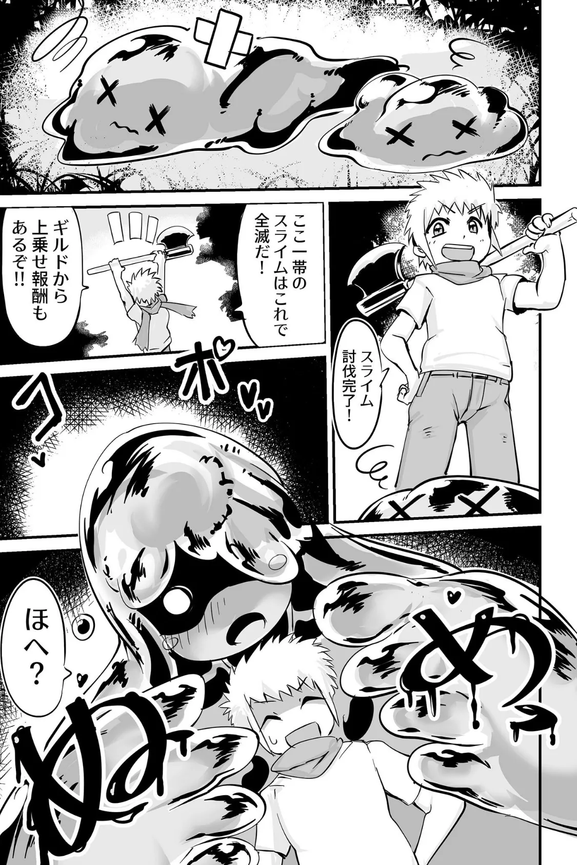 どすけべモン娘があらわれた!〜えっちな魔物に搾られ果てるボク〜【得合本版】モザイク版 6ページ