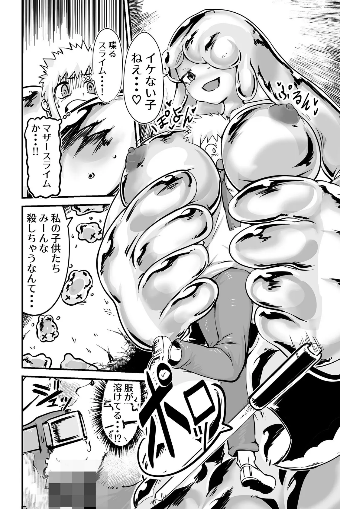 どすけべモン娘があらわれた!〜えっちな魔物に搾られ果てるボク〜【得合本版】モザイク版 7ページ