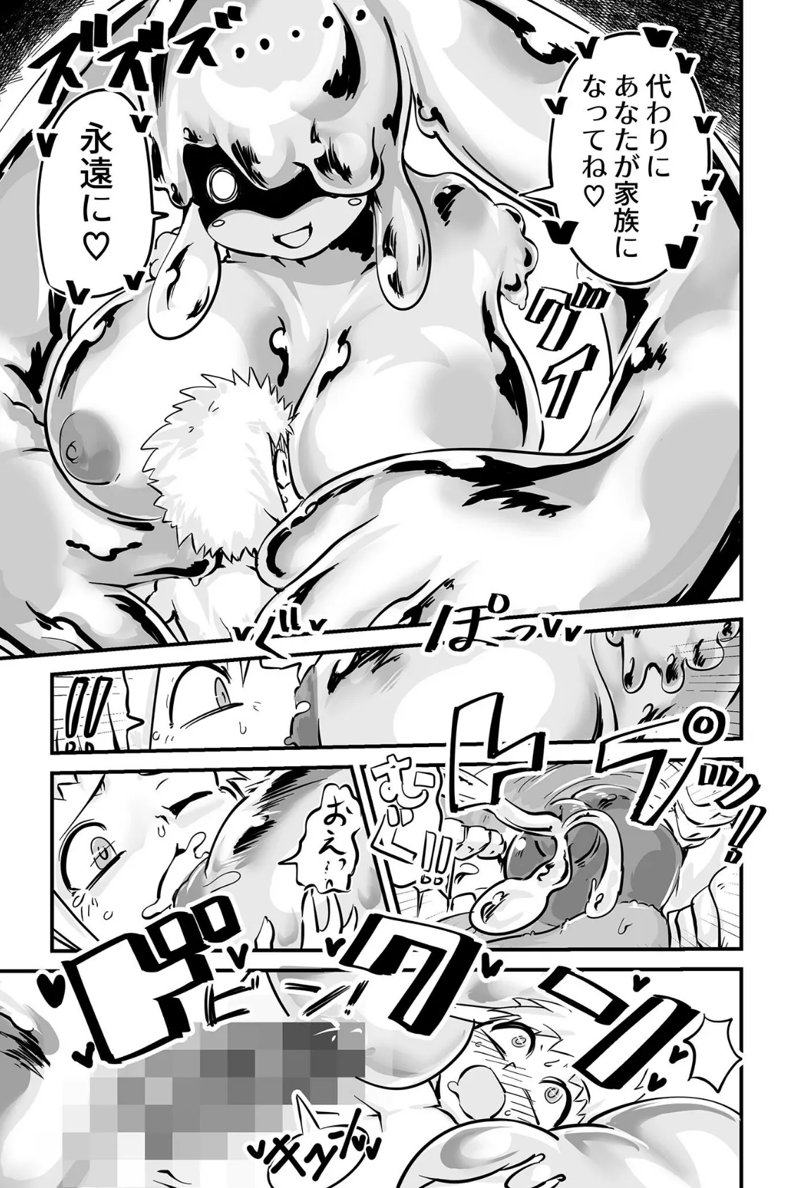 どすけべモン娘があらわれた！〜えっちな魔物に搾られ果てるボク〜【得合本版】モザイク版 8ページ