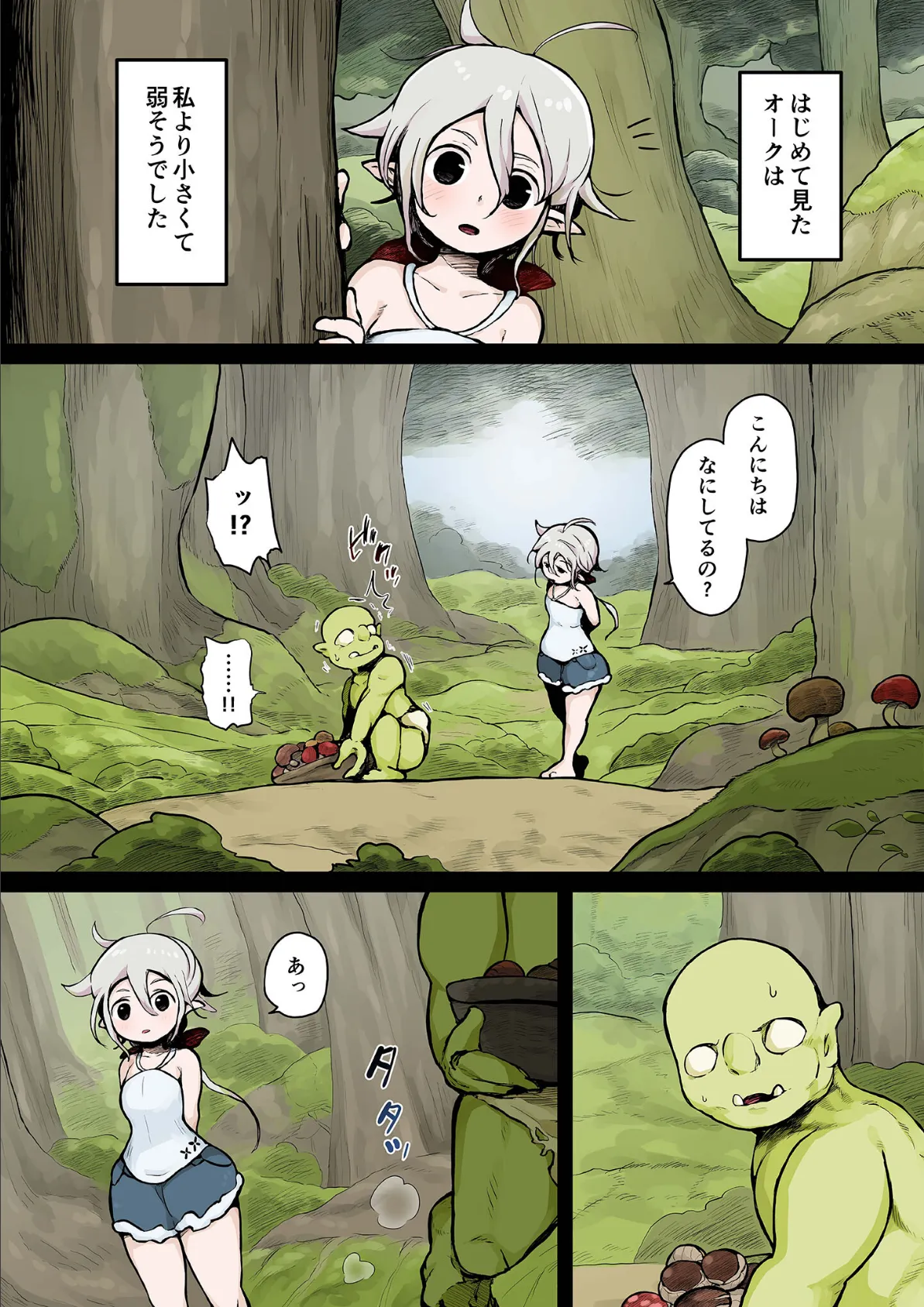 【フルカラー】エルフとオークのお年頃 モザイク版 3ページ