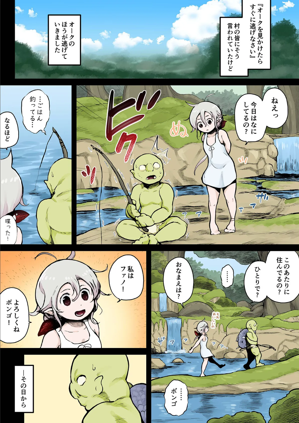 【フルカラー】エルフとオークのお年頃 モザイク版 4ページ