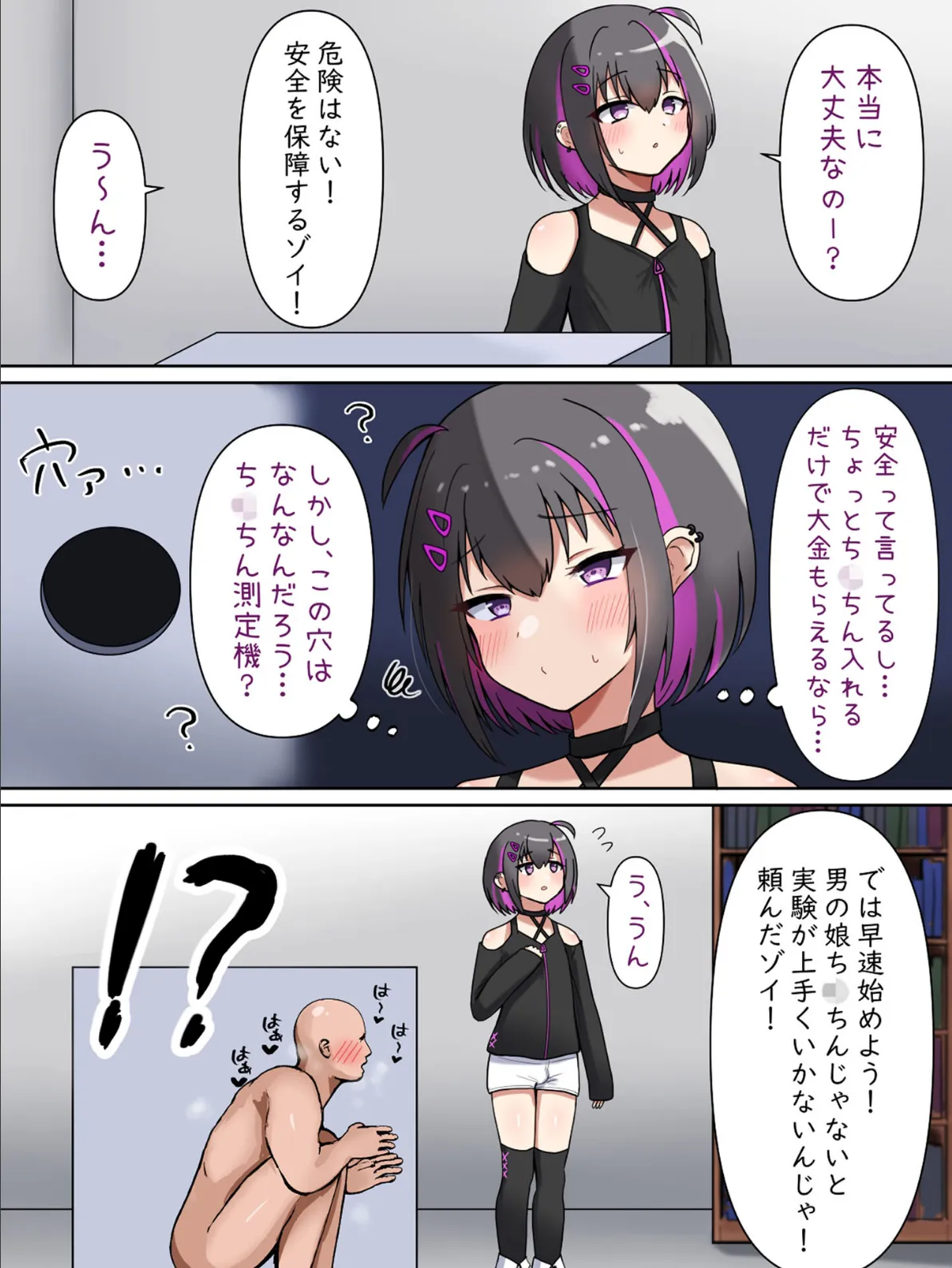 逆フ●ラBOXにち●ち●入れちゃった男の娘♂ モザイク版 6ページ