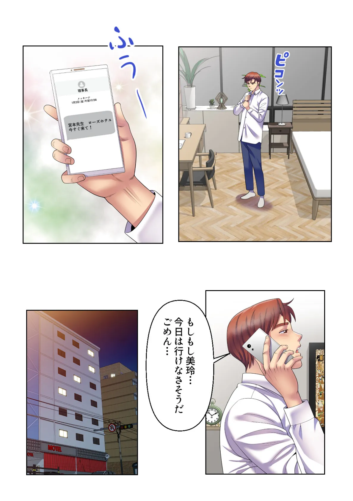 セックス・アンド・スクール【特別修正版】（14） 5ページ