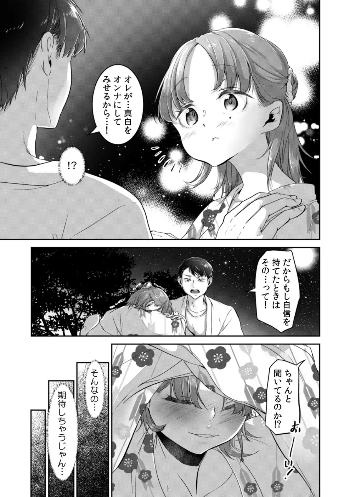 「ウチも女の子…なんだけど？」ボーイッシュな幼馴染が見せるメスの顔（6） 5ページ