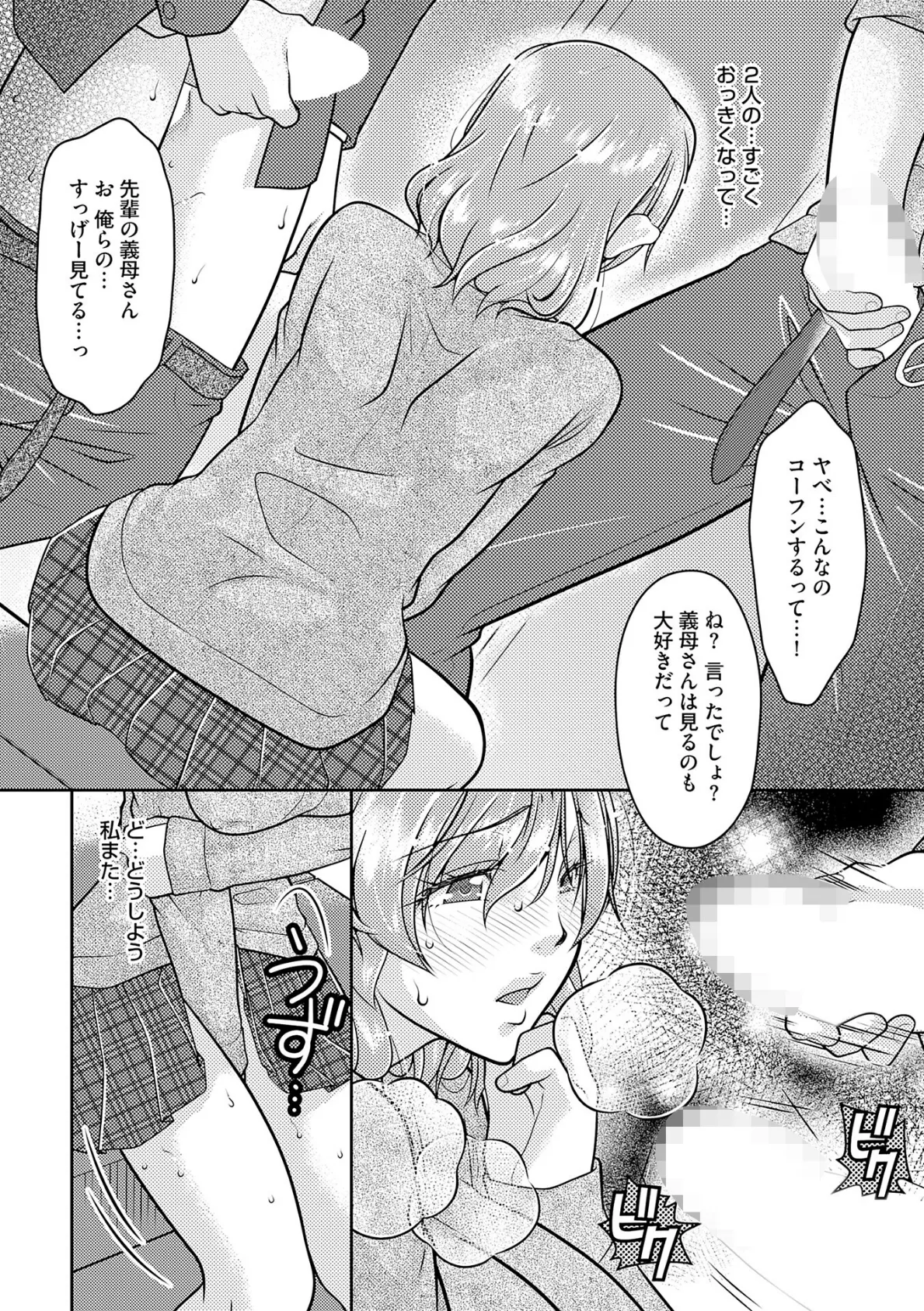 記憶喪失妻をいっぱいイカせて記憶を取り戻す話 第12話 3ページ