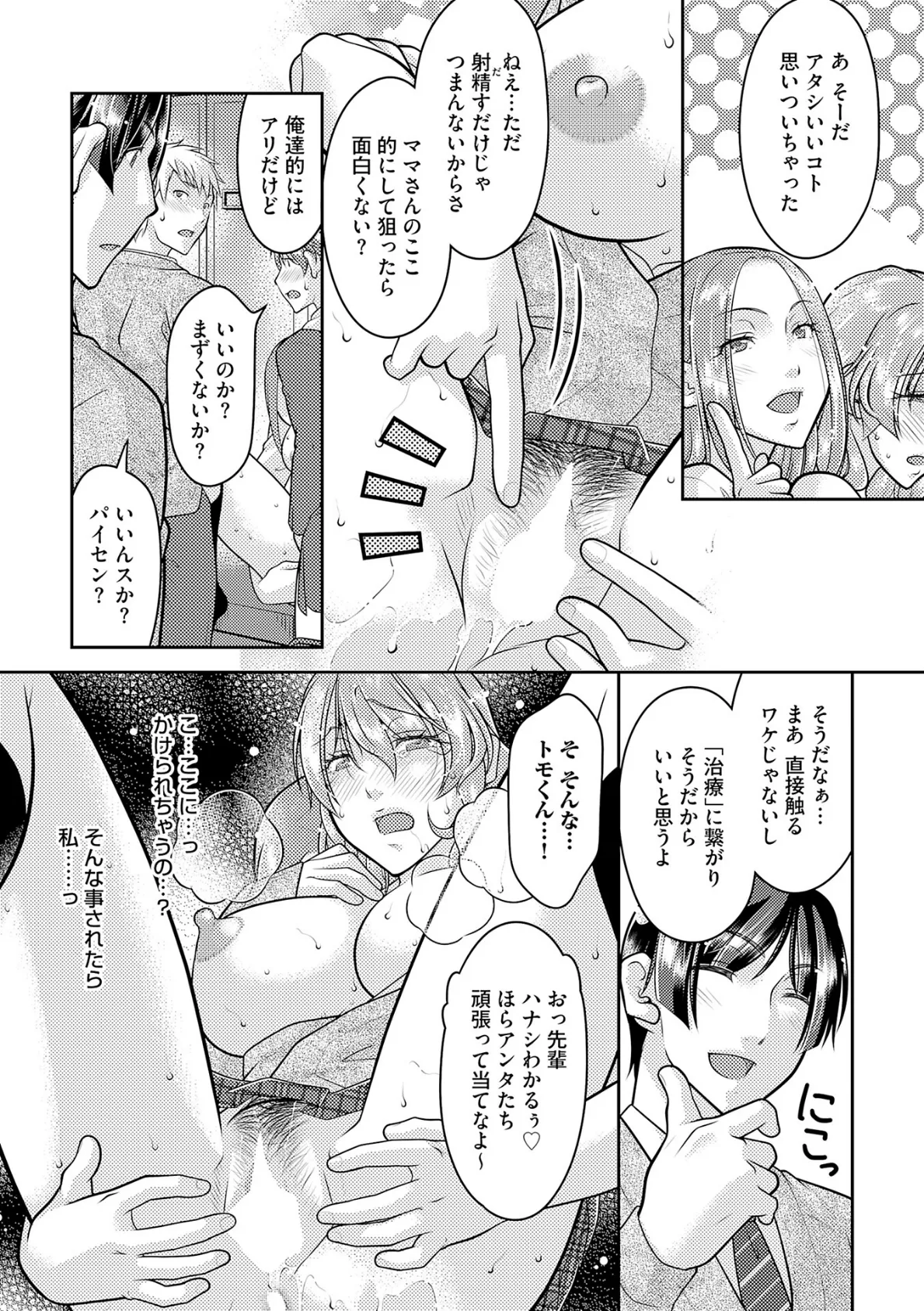 記憶喪失妻をいっぱいイカせて記憶を取り戻す話 第12話 7ページ