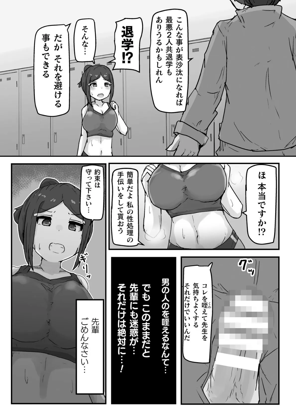 雄には勝てない 陸上部の雌達【単話】 6ページ