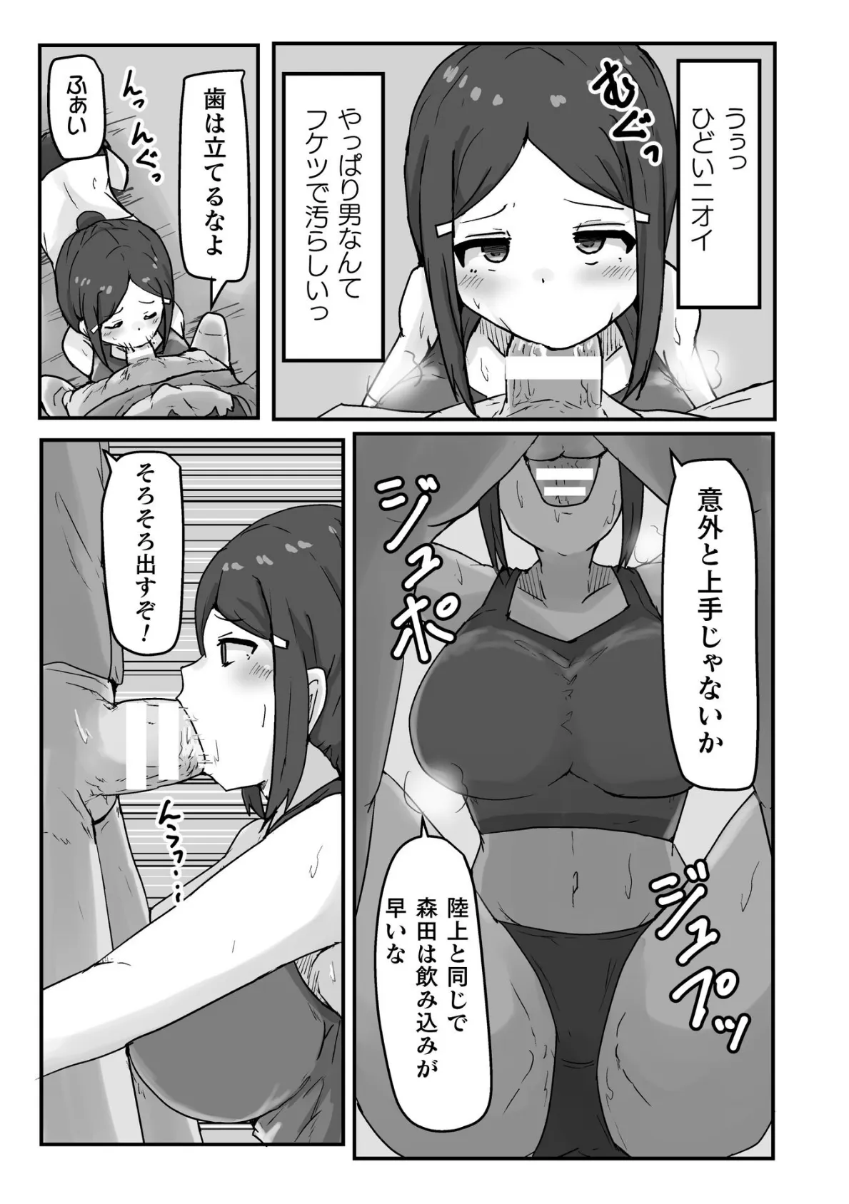 雄には勝てない 陸上部の雌達【単話】 7ページ