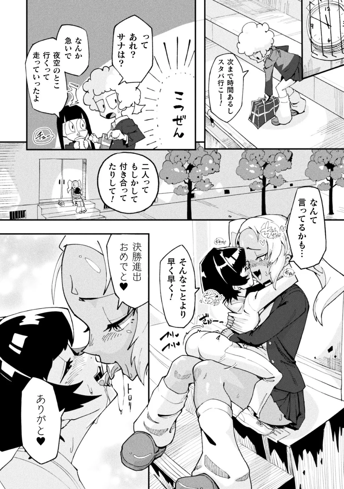 エロマッサージ店に気をつけろ！【単話】 2ページ