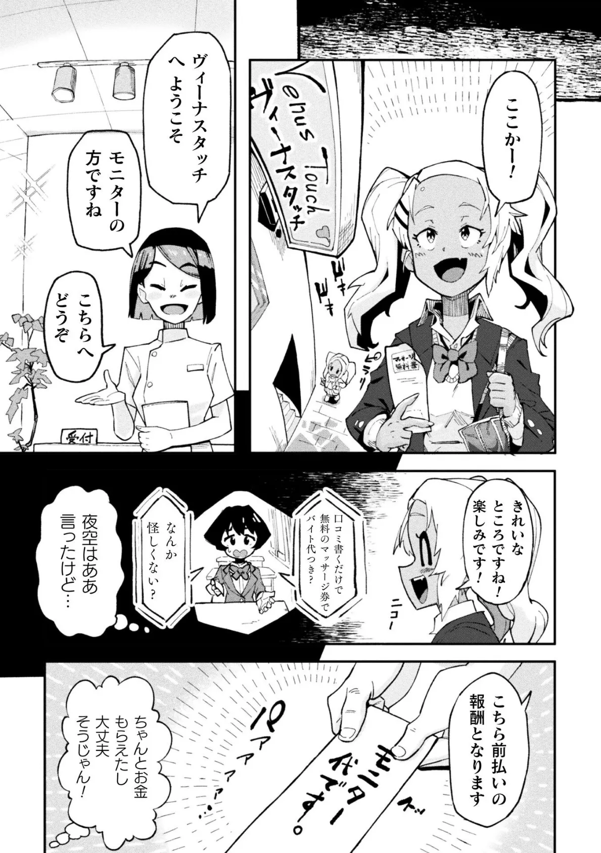 エロマッサージ店に気をつけろ！【単話】 7ページ