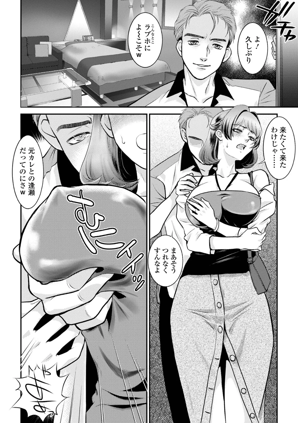 元カレに脅されて… 2ページ