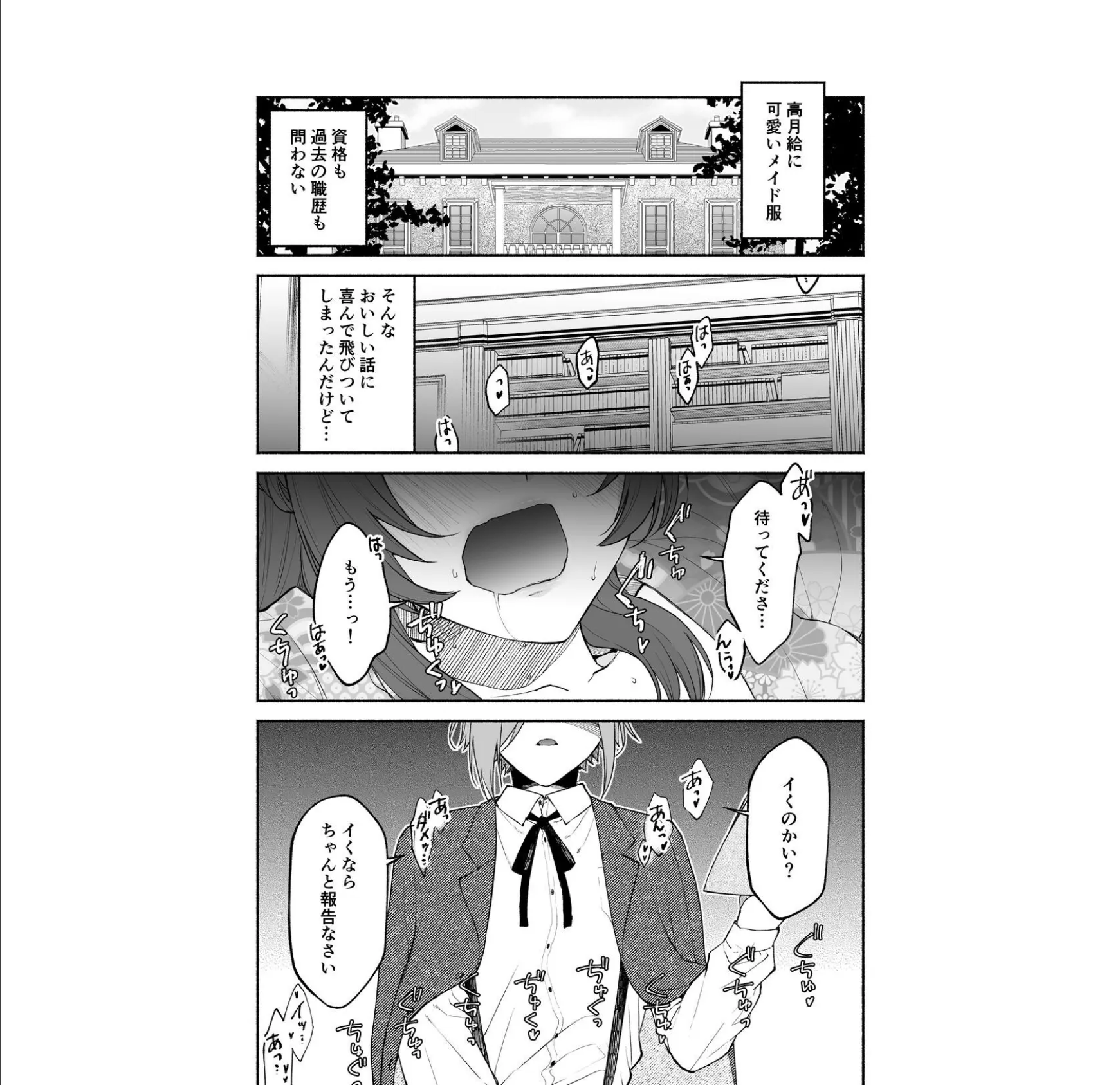 九条院家のメイドさんはドM開発されるのがお仕事です。 1 〜九条院家の場合〜 3ページ