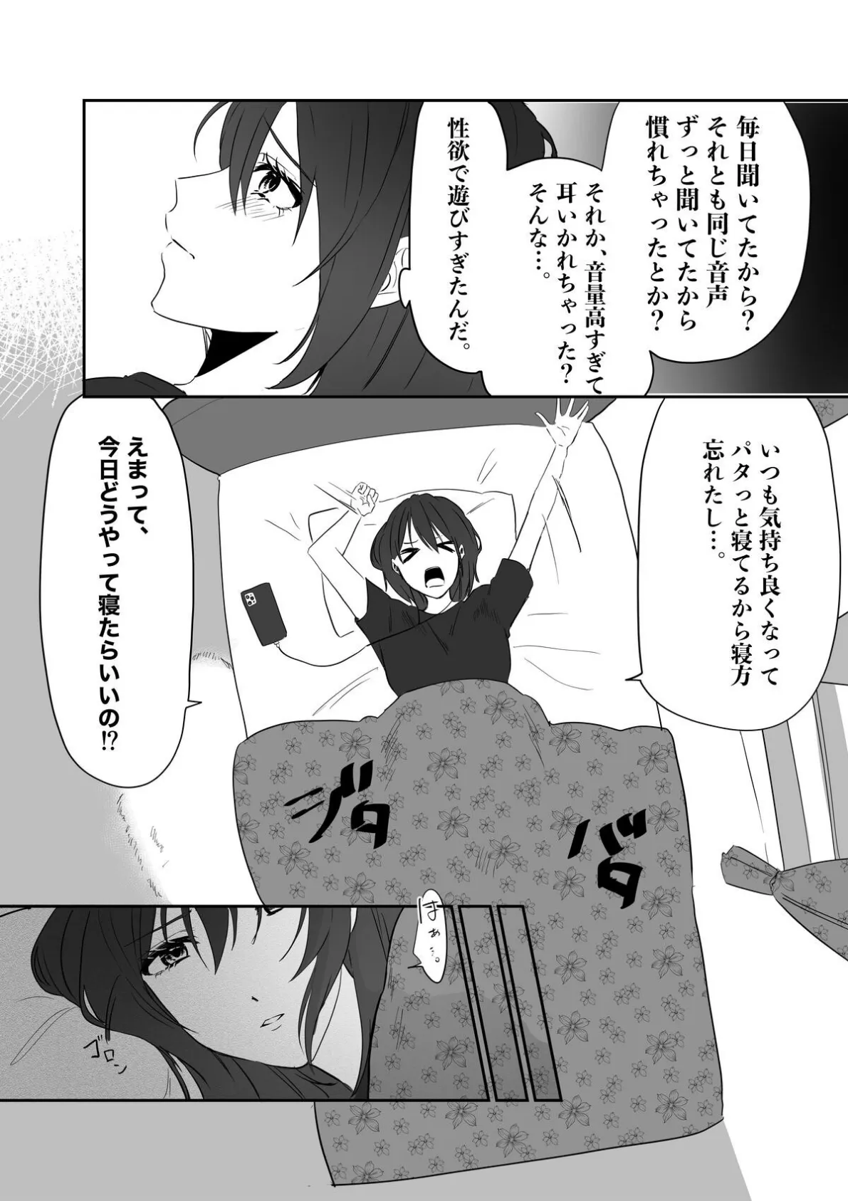 同人音声聞きすぎて耳強くなっちゃった。 1 3ページ