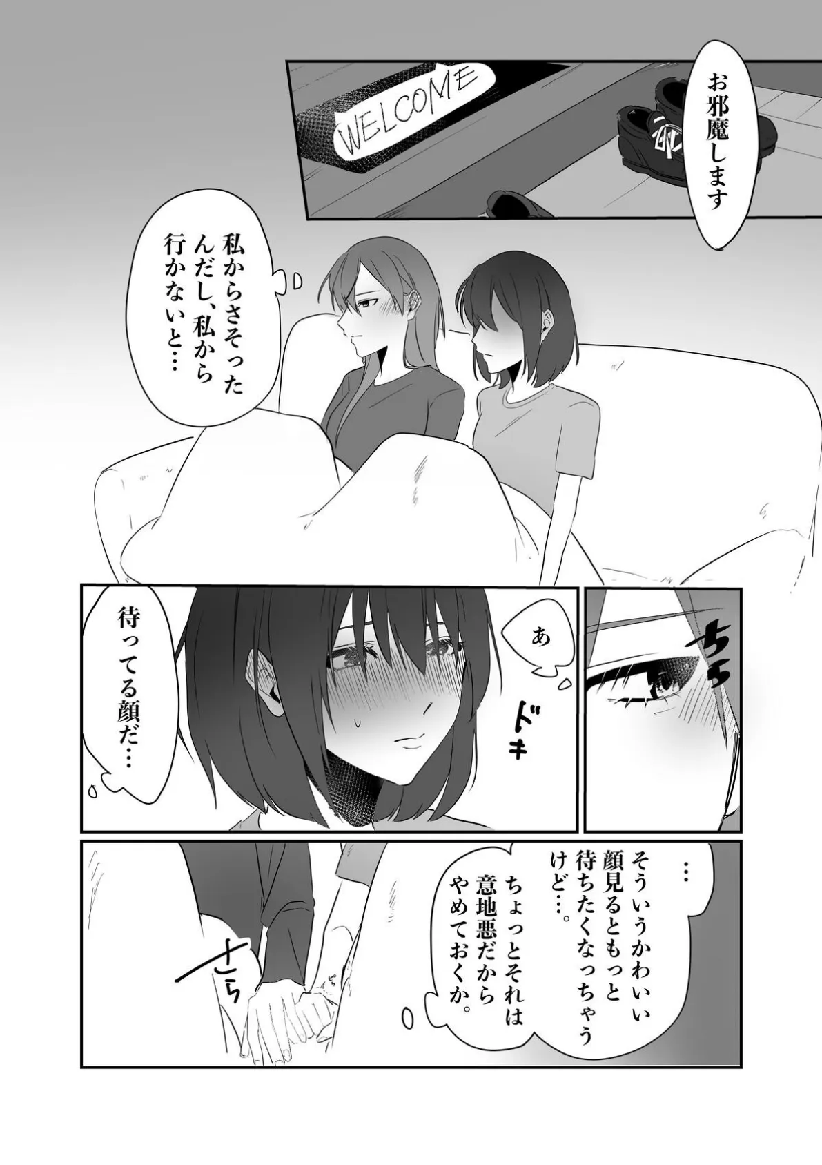 同人音声聞きすぎて耳強くなっちゃった。 1 6ページ