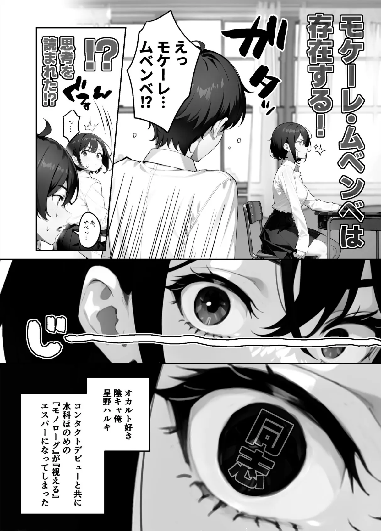 電波で無口なクラスメイトのモノローグがうるさい（単話） 3ページ