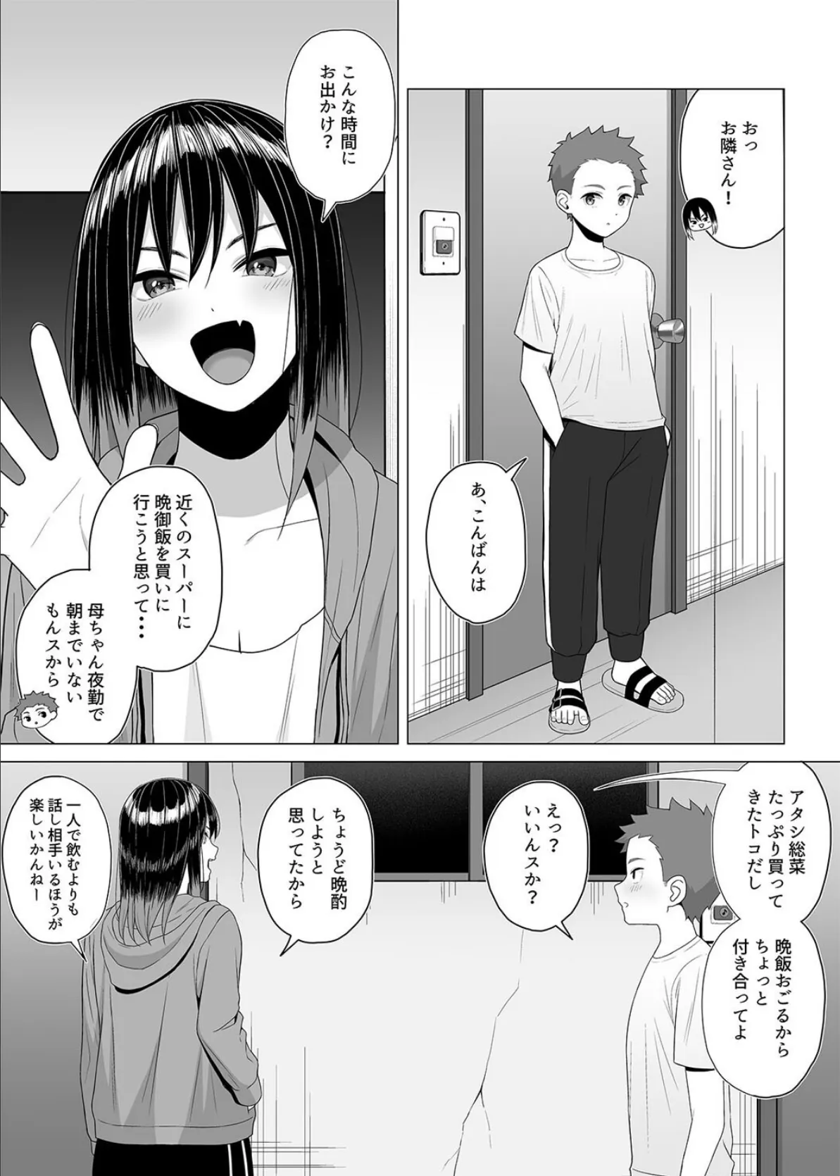 ●っ払いねーちゃんをスナオにさせる方法（1） 6ページ