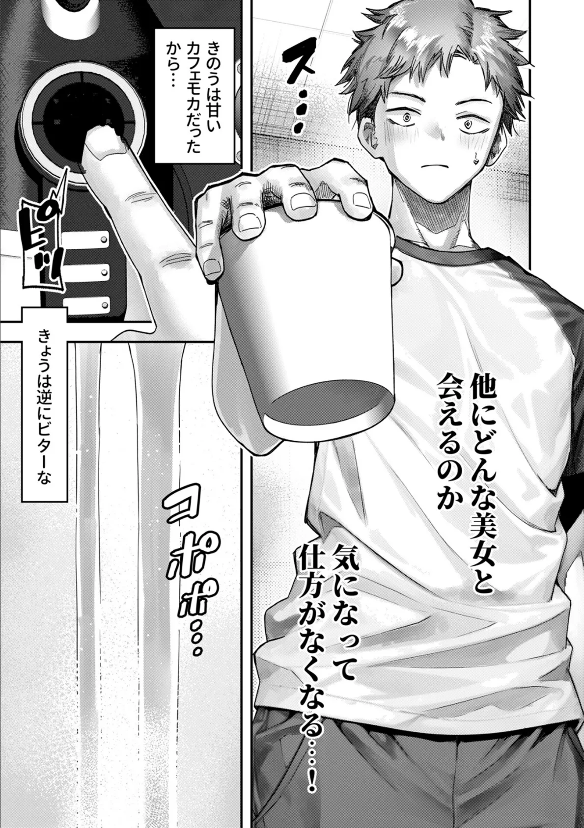 BREWED GIRL〜美女、淹れました。〜（2） 3ページ