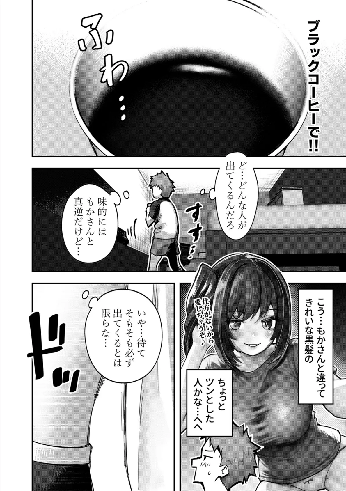 BREWED GIRL〜美女、淹れました。〜（2） 4ページ