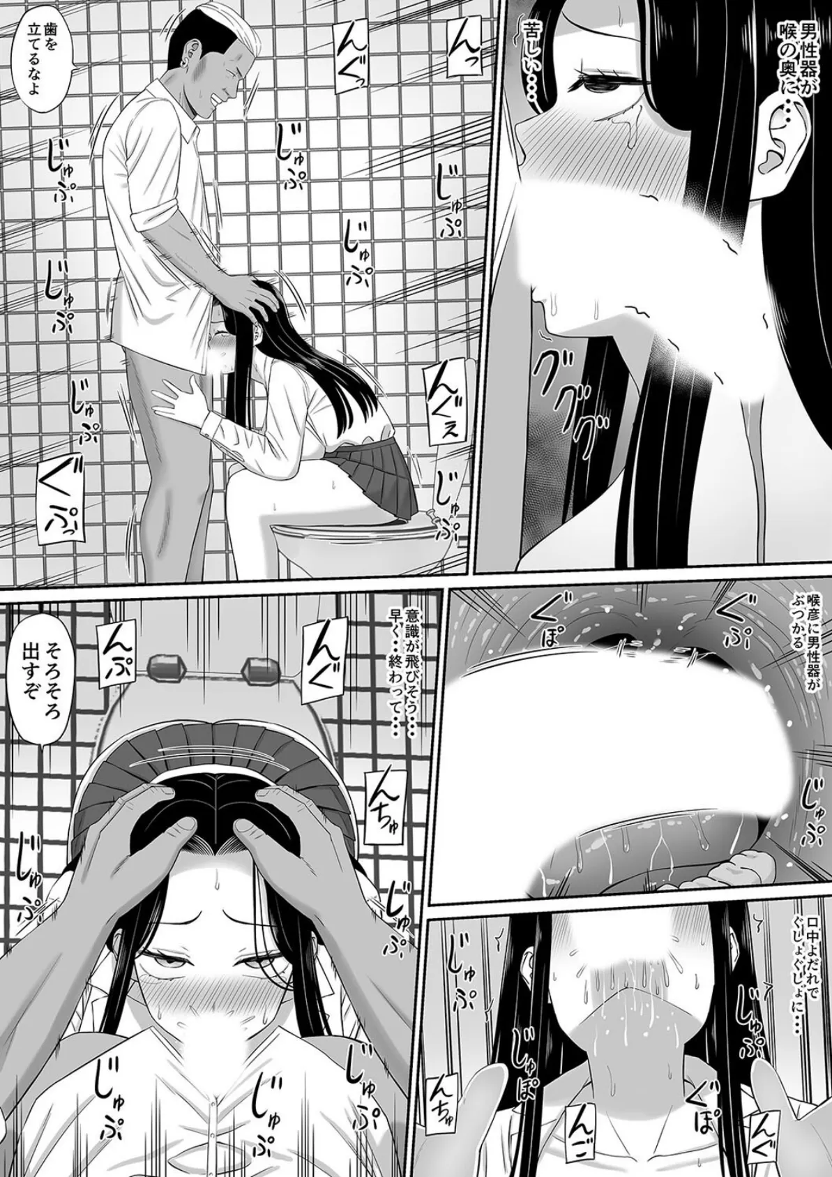 好きな人が堕ちていく（3） 8ページ