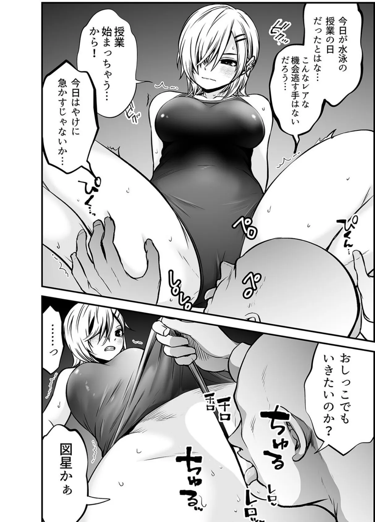 雪村遥香は寝取られた -彼パパのねっとりテクに搦めとられて…-（3） 2ページ